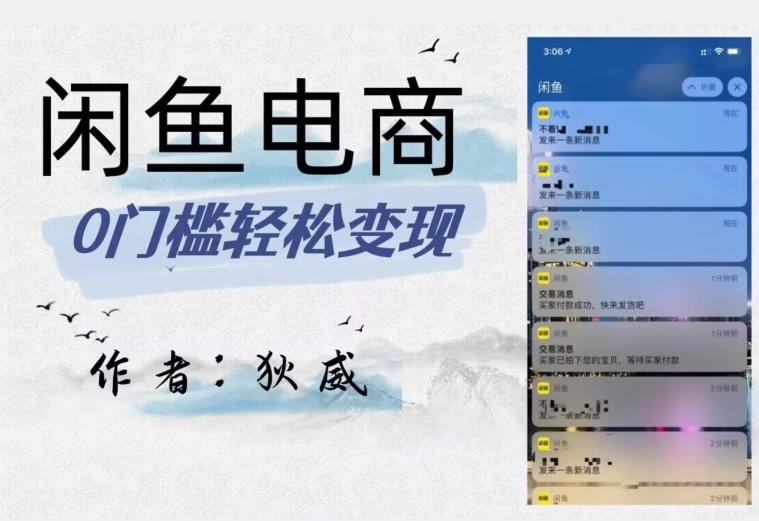 外面收费1980的闲鱼电商终极版，保姆级教程（附选品表）-点子口袋网