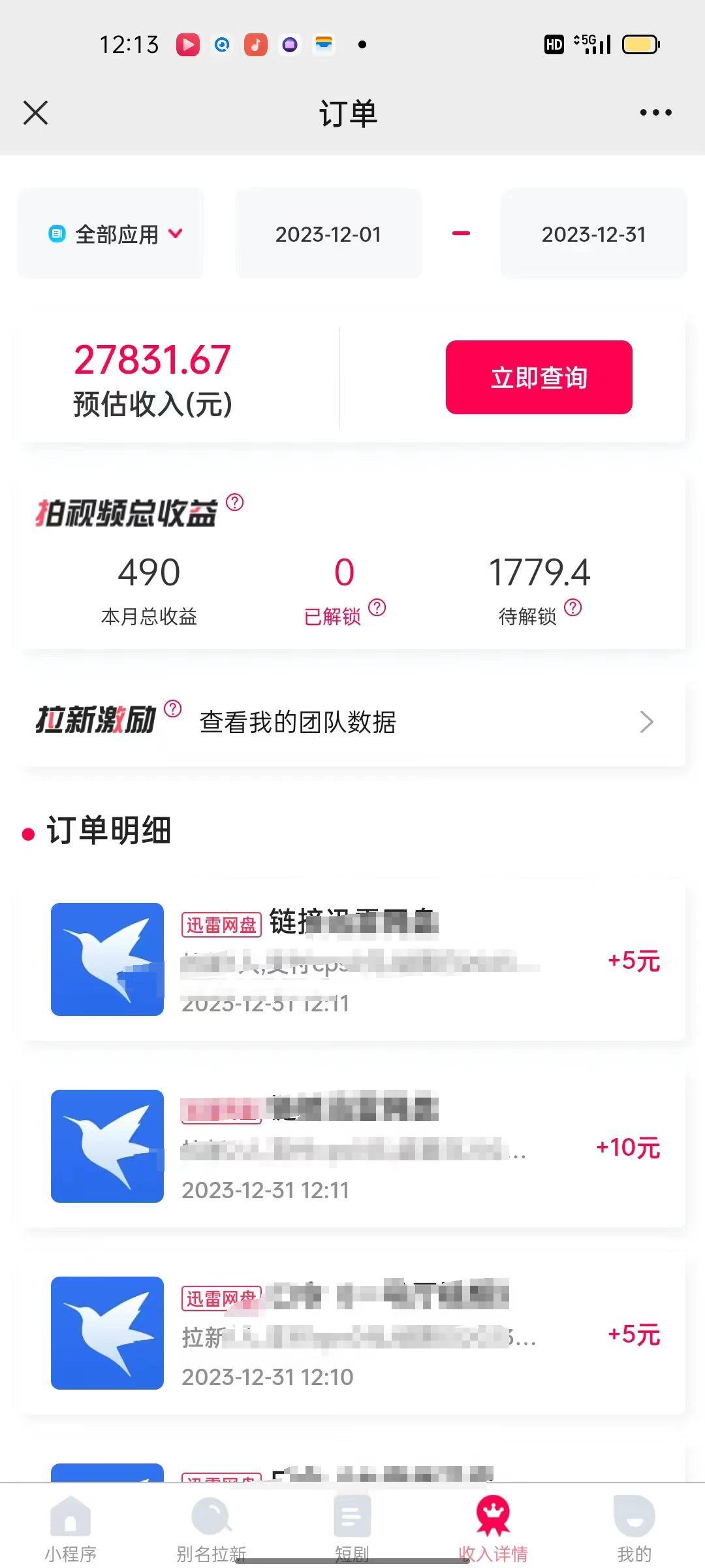 (8551期)一天2000+迅雷网盘拉新结合抖音无人直播，独创玩法保姆级教学-点子口袋网