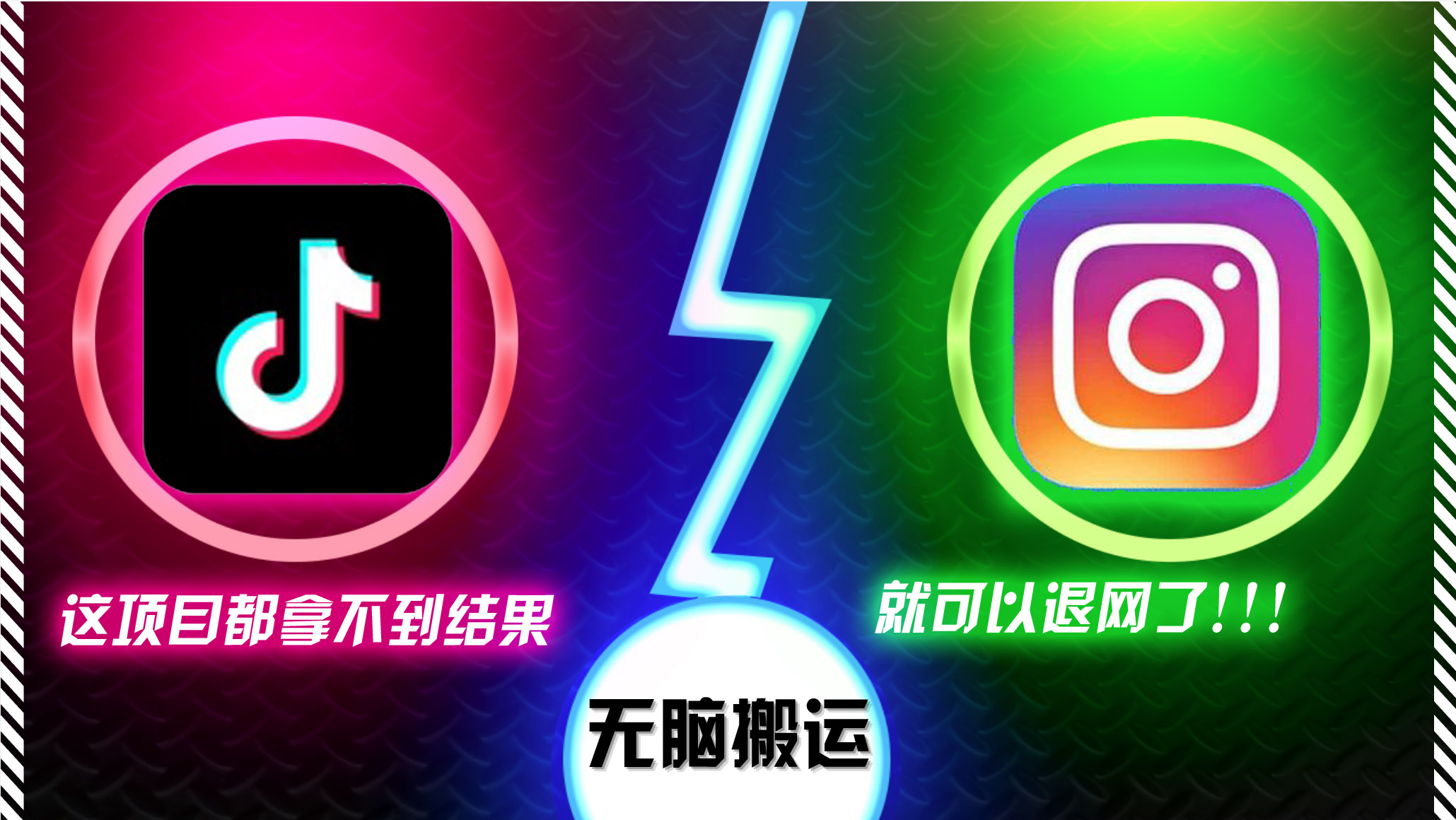 抖音无脑搬运，如果这项目都拿不到结果，你可以退网了-点子口袋网