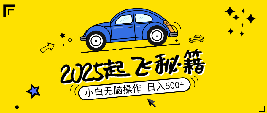 2025，捡漏项目，阅读变现，小白无脑操作，单机日入500+可矩阵操作，无...-点子口袋网