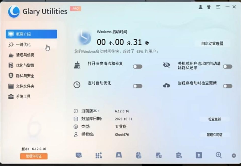 电脑用久了也能丝滑运行！全面系统优化工具来袭！-点子口袋网