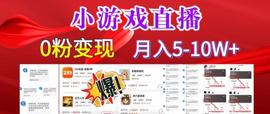 小游戏怪谈研究所可真人无人直播日入3600+，快速变现，长久项目，小白轻松上手【揭秘】-点子口袋网