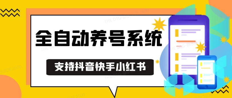 抖音快手小红书养号工具，安卓手机通用不限制数量，截流自热必备养号神器解放双手【揭秘】-点子口袋网