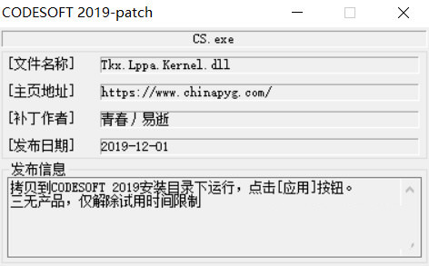 CODESOFT2019激活工具 32位/64位-点子口袋网