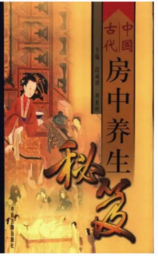 中国古代房中养生秘笈-点子口袋网