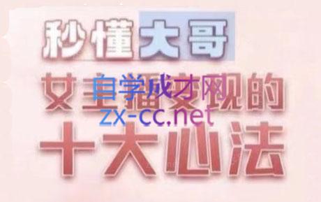 孙老师·主播心法-百万收入潜在规则-点子口袋网