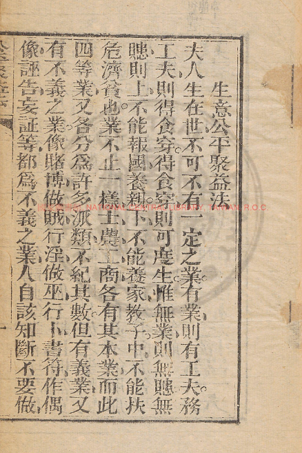 古人智慧《生意公平聚益法》-点子口袋网