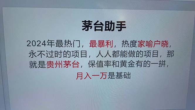 魔法贵州茅台代理，永不淘汰的项目，抛开传统玩法，使用科技，命中率极...-点子口袋网